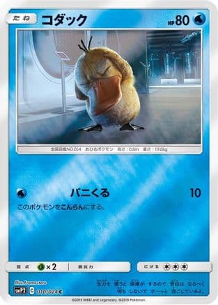 Psyduck - 010/024 (010/024) (Japanese) - smP2 Great Detective Pikachu Holofoil