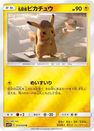 Detective Pikachu (014/024) (Japanese) - smP2 Great Detective Pikachu Holofoil
