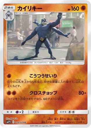 Machamp (018/024) (Japanese) - smP2 Great Detective Pikachu Holofoil