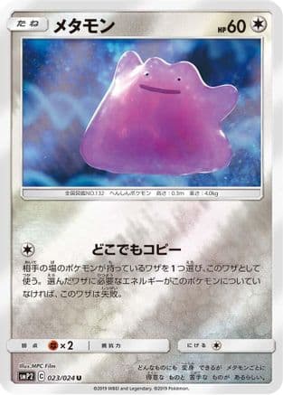 Ditto (023/024) (Japanese) - smP2 Great Detective Pikachu Holofoil