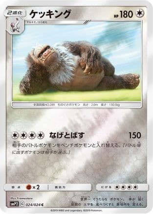 Slaking (024/024) (Japanese) - smP2 Great Detective Pikachu Holofoil