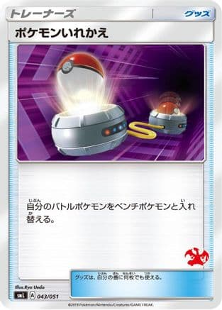 Switch (043/051) (Japanese) - smL Sun Moon Family Pokemon Card Game