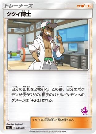 Professor Kukui (046/051) (Japanese) - smL Sun Moon Family Pokemon Card Game