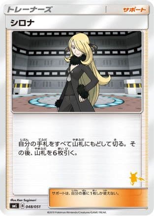 Cynthia (Japanese) - smL Sun & Moon Family Pokemon Card Game