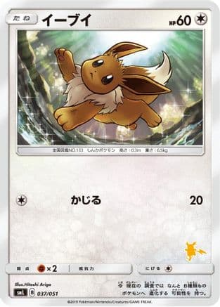 Eevee (037/051) (Japanese) - smL Sun Moon Family Pokemon Card Game