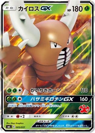 Pinsir GX (005/051) (Japanese) - smL Sun Moon Family Pokemon Card Game Holofoil