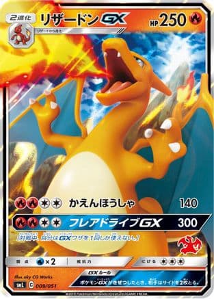 Charizard GX (009/051) (Japanese) - smL Sun Moon Family Pokemon Card Game Holofoil