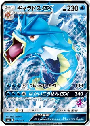 Gyarados GX (015/051) (Japanese) - smL Sun Moon Family Pokemon Card Game Holofoil
