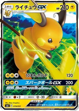Raichu GX (019/051) (Japanese) - smL Sun Moon Family Pokemon Card Game Holofoil