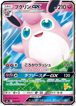 Wigglytuff GX (Japanese) - smL Sun & Moon Family Pokemon Card Game