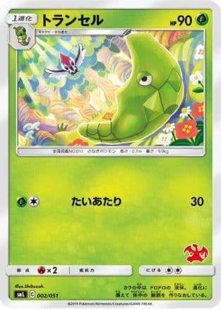 Metapod (002/051) (Japanese) - smL Sun Moon Family Pokemon Card Game