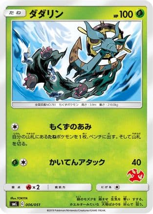 Dhelmise (006/051) (Japanese) - smL Sun Moon Family Pokemon Card Game