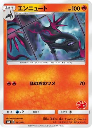 Salazzle (012/051) (Japanese) - smL Sun Moon Family Pokemon Card Game