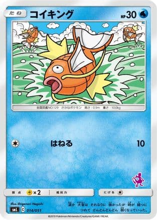 Magikarp (014/051) (Japanese) - smL Sun Moon Family Pokemon Card Game