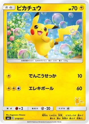 Pikachu (018/051) (Japanese) - smL Sun Moon Family Pokemon Card Game