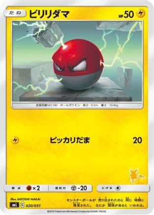 Voltorb (020/051) (Japanese) - smL Sun Moon Family Pokemon Card Game
