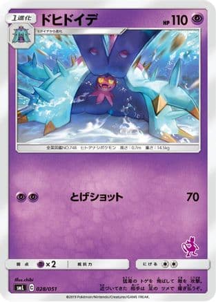 Toxapex (028/051) (Japanese) - smL Sun Moon Family Pokemon Card Game