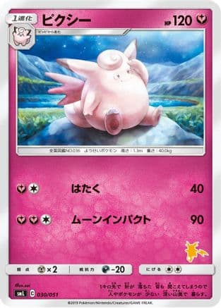 Clefable (030/051) (Japanese) - smL Sun Moon Family Pokemon Card Game