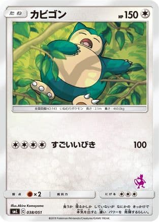 Snorlax (038/051) (Japanese) - smL Sun Moon Family Pokemon Card Game