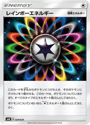 Rainbow Energy (029/029) (Japanese) - smN Tag Team GX Deck Build Box