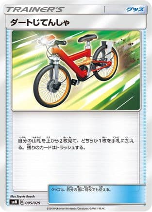 Acro Bike (005/029) (Japanese) - smN Tag Team GX Deck Build Box