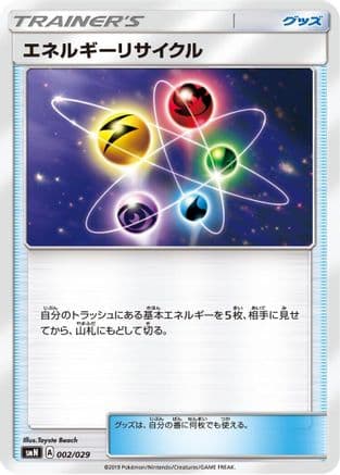 Energy Recycler (002/029) (Japanese) - smN Tag Team GX Deck Build Box