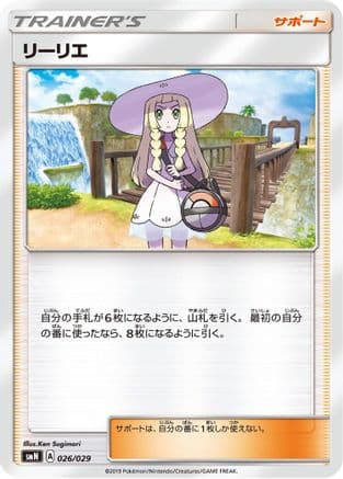 Lillie (Japanese) - smN Tag Team GX Deck Build Box