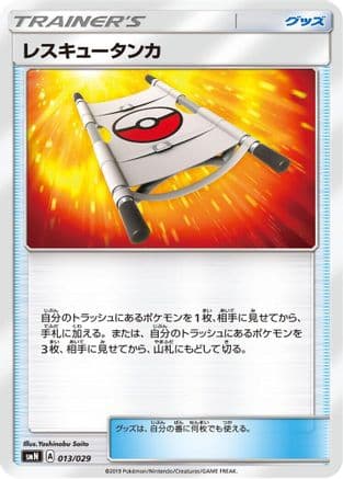 Rescue Stretcher (013/029) (Japanese) - smN Tag Team GX Deck Build Box