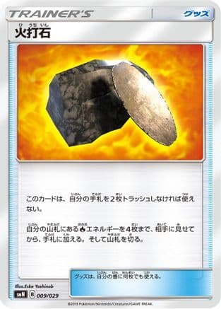 Fiery Flint (009/029) (Japanese) - smN Tag Team GX Deck Build Box