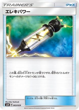 Electropower (Japanese) - smN Tag Team GX Deck Build Box