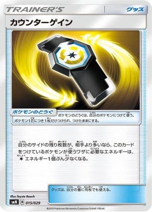 Counter Gain (015/029) (Japanese) - smN Tag Team GX Deck Build Box