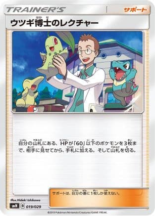 Professor Elm's Lecture (019/029) (Japanese) - smN Tag Team GX Deck Build Box