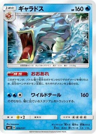 Gyarados (006/031) (Japanese) - smK Trainer Battle Decks