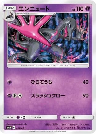 Lapras (Japanese) - smK Trainer Battle Decks