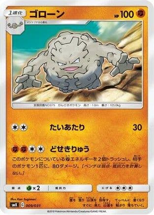 Graveler (009/031) (Japanese) - smK Trainer Battle Decks