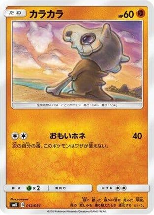 Cubone (012/031) (Japanese) - smK Trainer Battle Decks