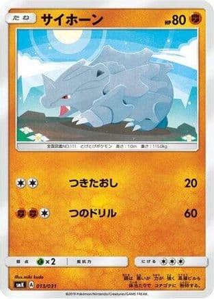 Rhyhorn (013/031) (Japanese) - smK Trainer Battle Decks