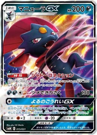 Sudowoodo (Japanese) - smK Trainer Battle Decks