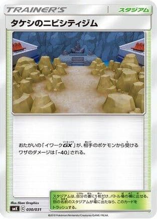 Brock's Pewter City Gym (030/031) (Japanese) - smK Trainer Battle Decks