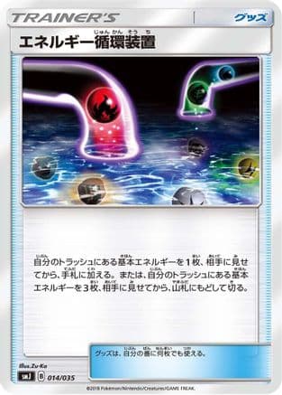 Energy Recycle System (014/035) (Japanese) - smJ Tag Team GX Premium Trainer Box