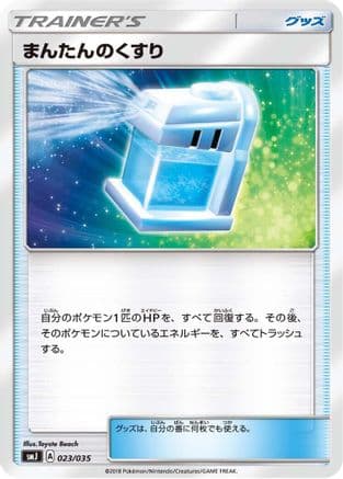 Max Potion (023/035) (Japanese) - smJ Tag Team GX Premium Trainer Box
