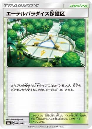 Aether Paradise Conservation Area (Japanese) - smJ Tag Team GX Premium Trainer Box