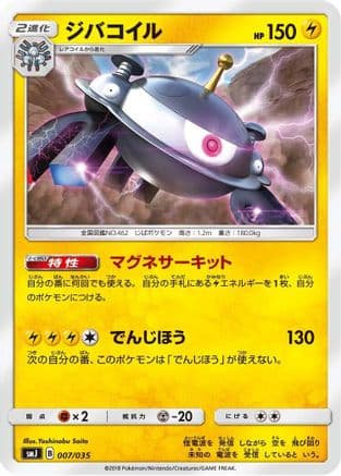 Magnezone (007/035) (Japanese) - smJ Tag Team GX Premium Trainer Box