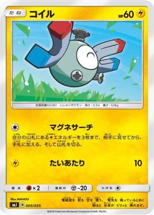 Magnemite (005/035) (Japanese) - smJ Tag Team GX Premium Trainer Box