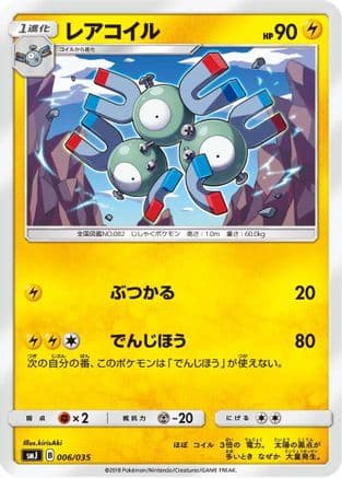 Magneton (006/035) (Japanese) - smJ Tag Team GX Premium Trainer Box