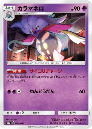 Malamar (009/035) (Japanese) - smJ Tag Team GX Premium Trainer Box