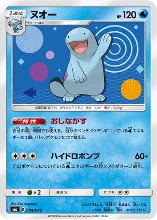 Quagsire (004/035) (Japanese) - smJ Tag Team GX Premium Trainer Box