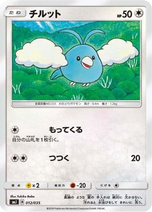 Swablu (012/035) (Japanese) - smJ Tag Team GX Premium Trainer Box