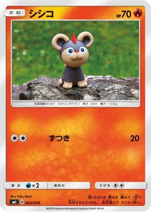 Litleo (004/038) (Japanese) - smI FlareonGX VaporeonGX JolteonGX Starter Sets