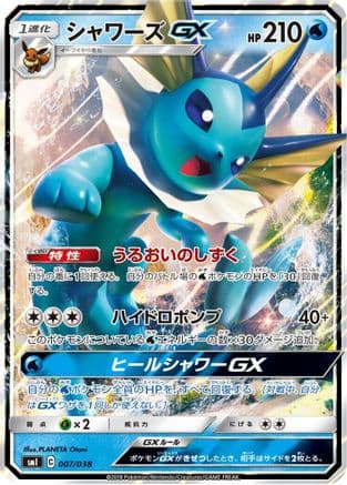 Vaporeon GX (007/038) (Japanese) - smI FlareonGX VaporeonGX JolteonGX Starter Sets Holofoil
